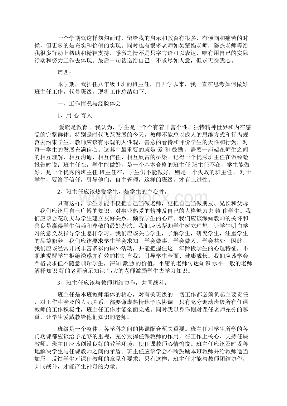 最新初中班主任工作总结范文精选多篇Word文档下载推荐.docx_第2页