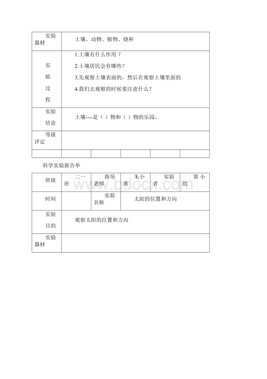 教科版二年级上册科学实验报告单.docx_第2页