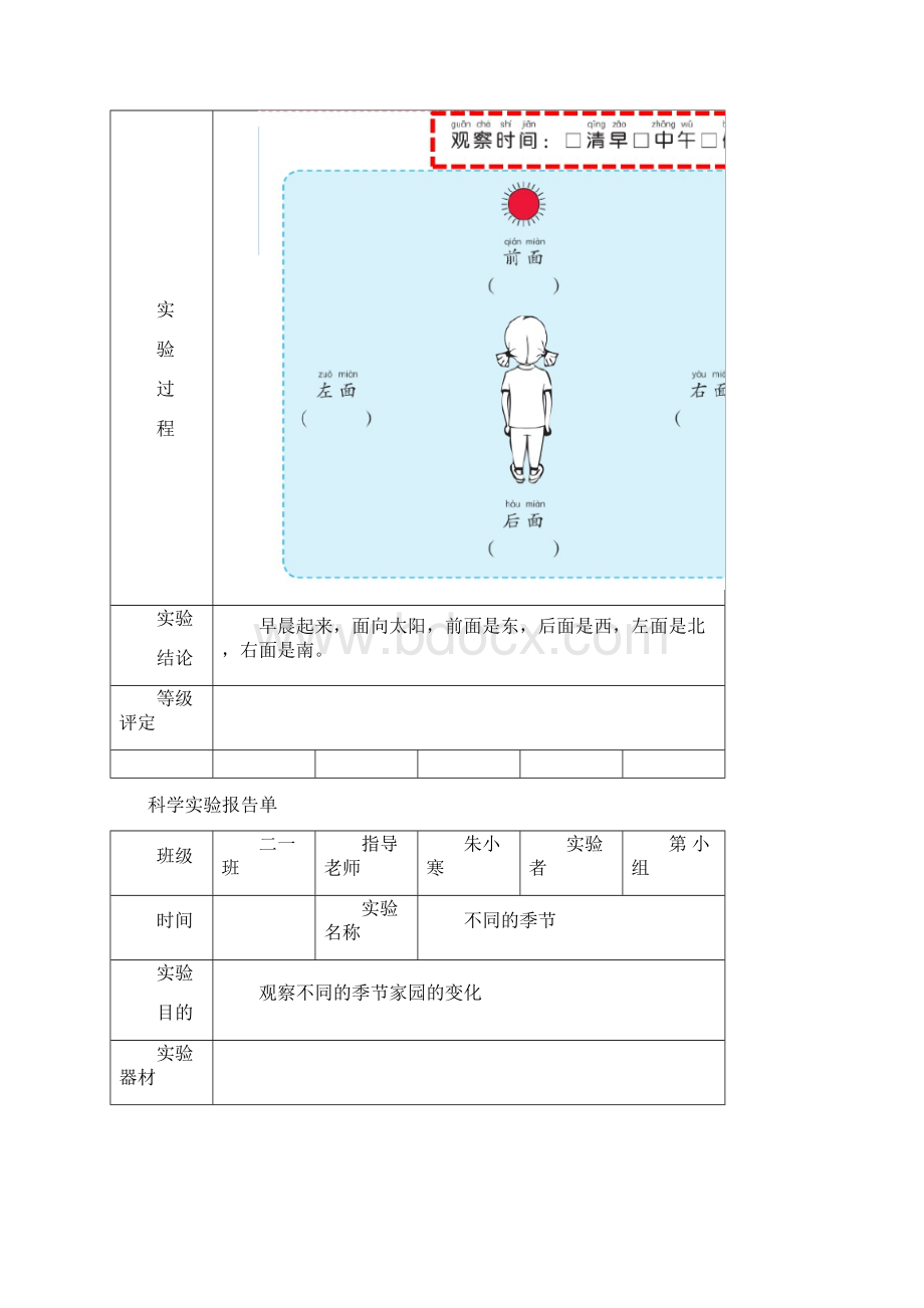 教科版二年级上册科学实验报告单.docx_第3页