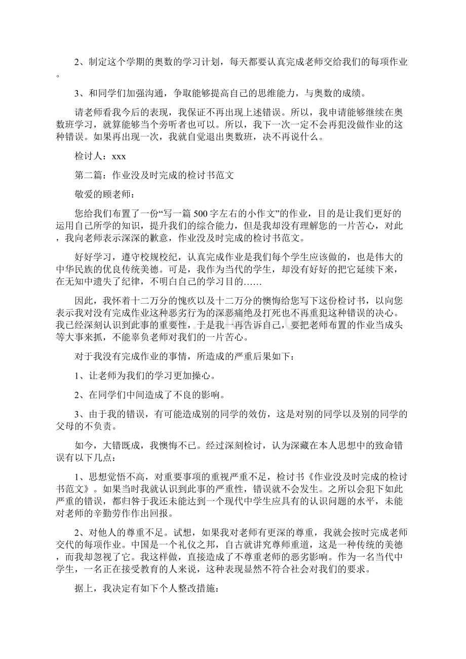 学生没完成作业的检讨书精选多篇文档格式.docx_第2页