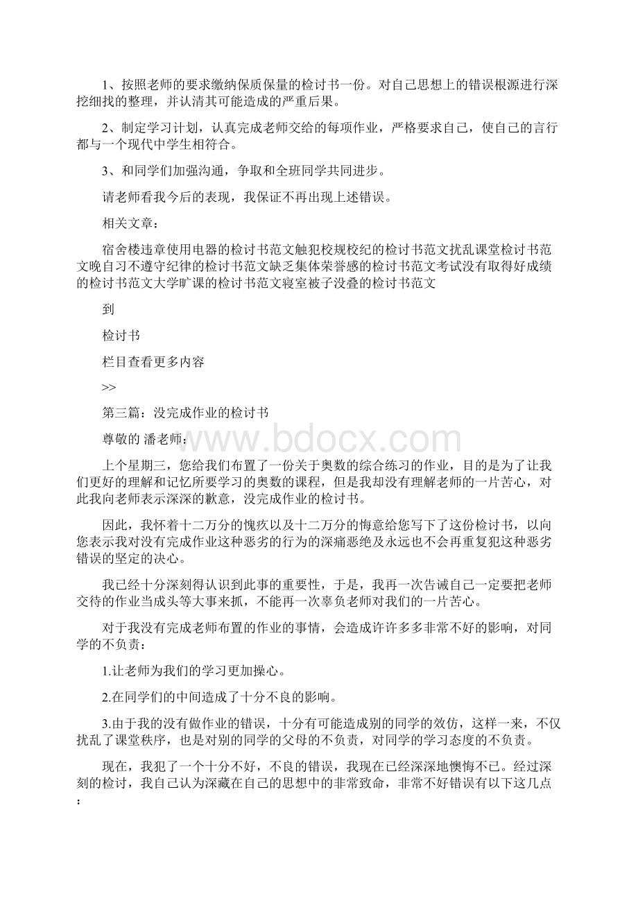 学生没完成作业的检讨书精选多篇.docx_第3页