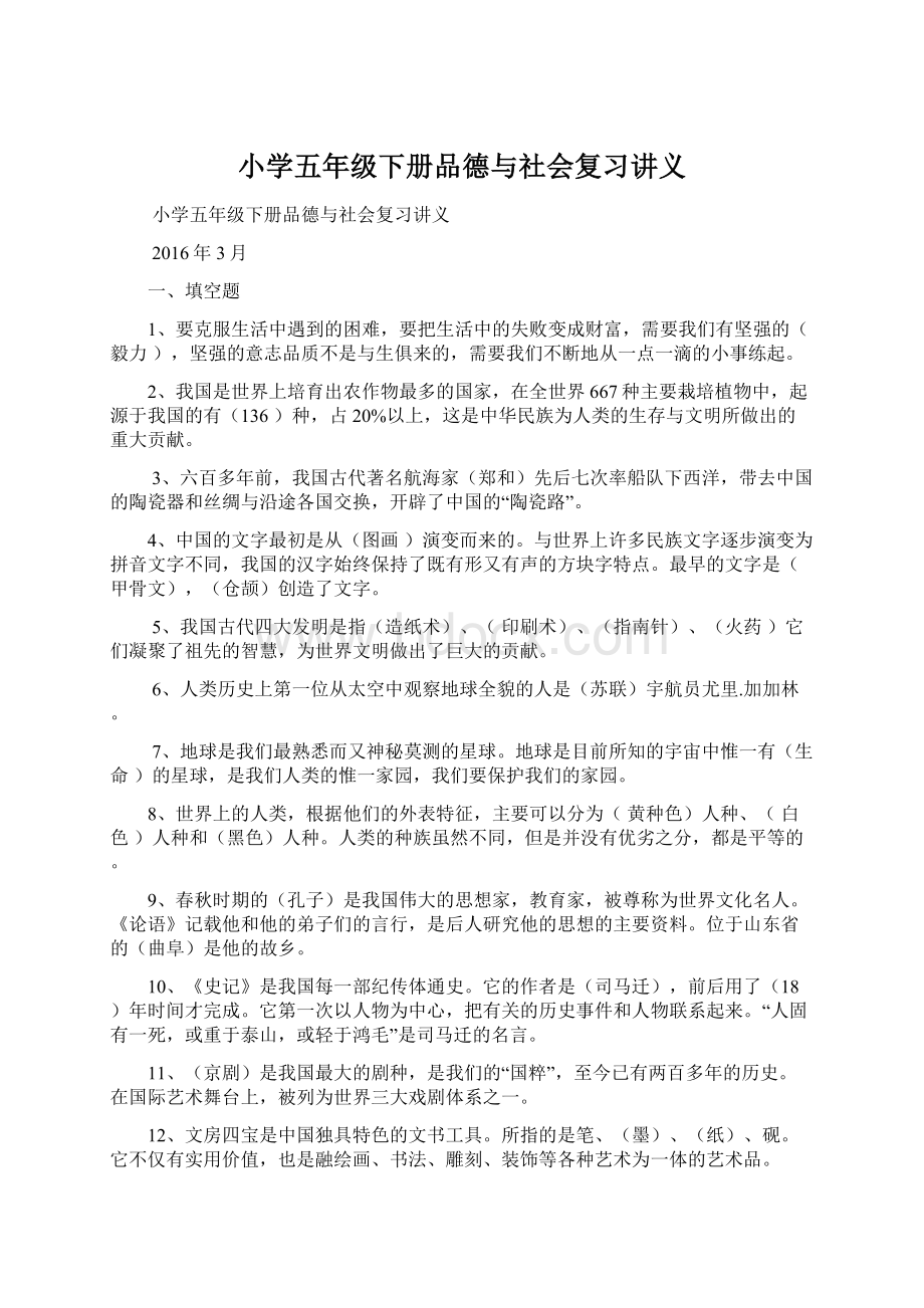 小学五年级下册品德与社会复习讲义.docx