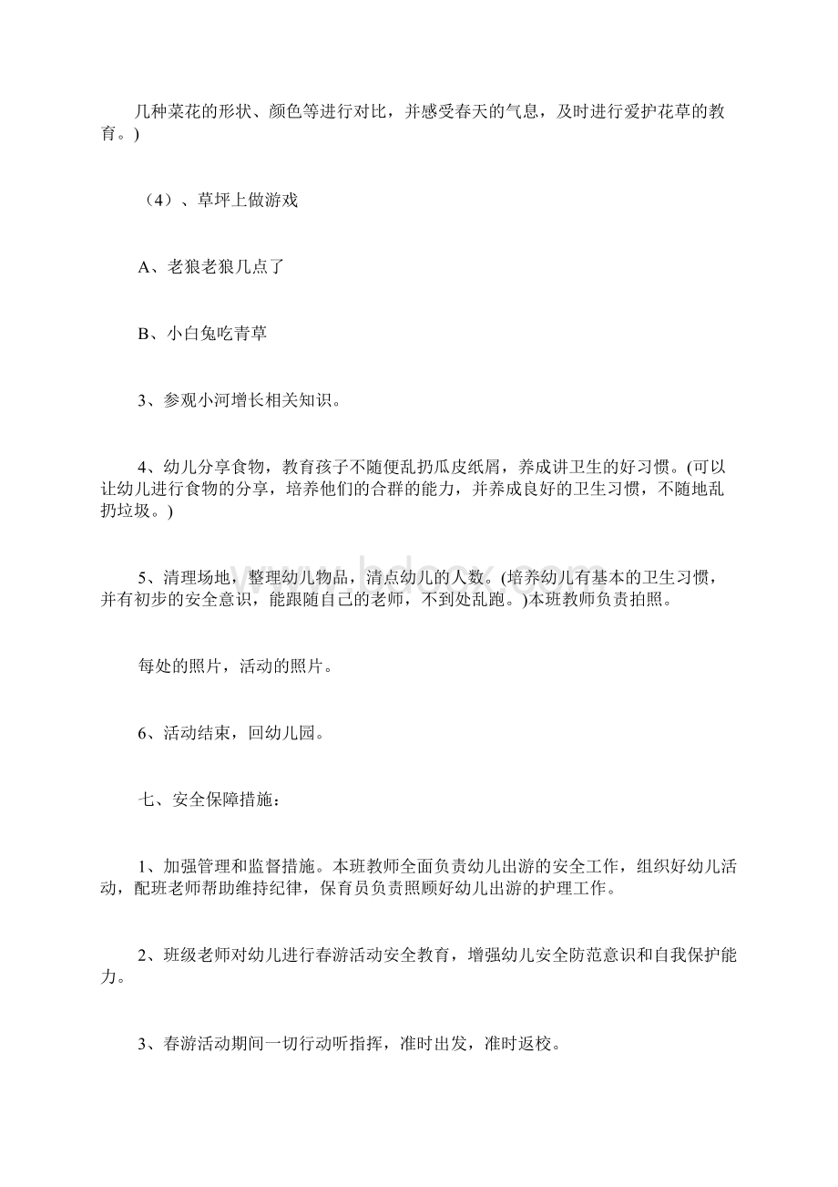 幼儿园春游活动方案幼儿园春游活动计划组织幼儿春游活动计划.docx_第3页