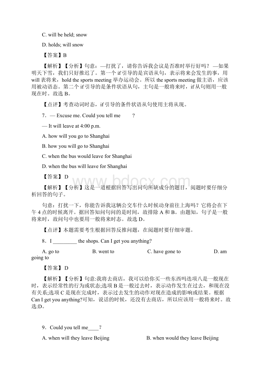 英语一般将来时知识点总结经典11Word格式文档下载.docx_第3页