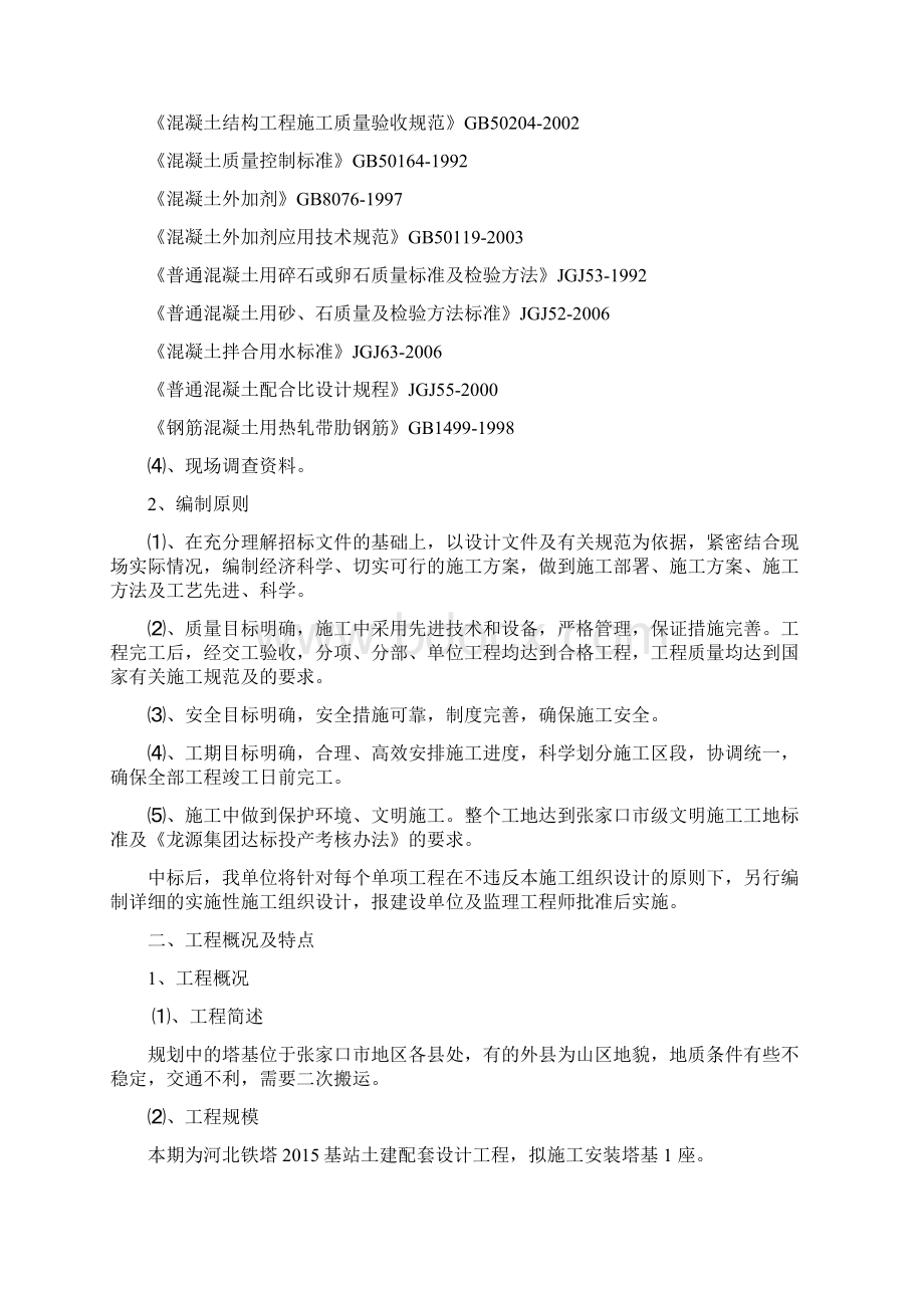 铁塔施工组织设计方案.docx_第2页