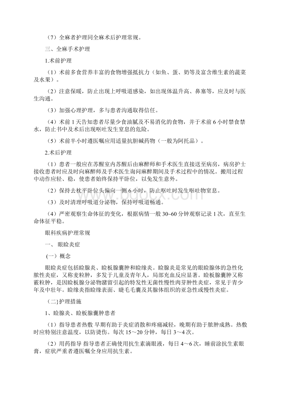 五官科疾病护理常规.docx_第3页