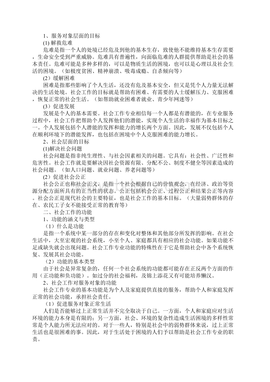 社会工作学习资料.docx_第2页