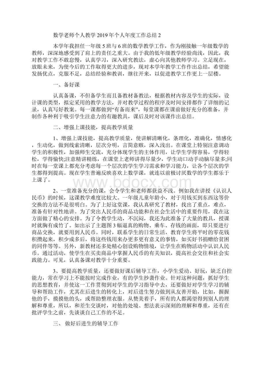 数学老师个人教学年度工作总结.docx_第3页