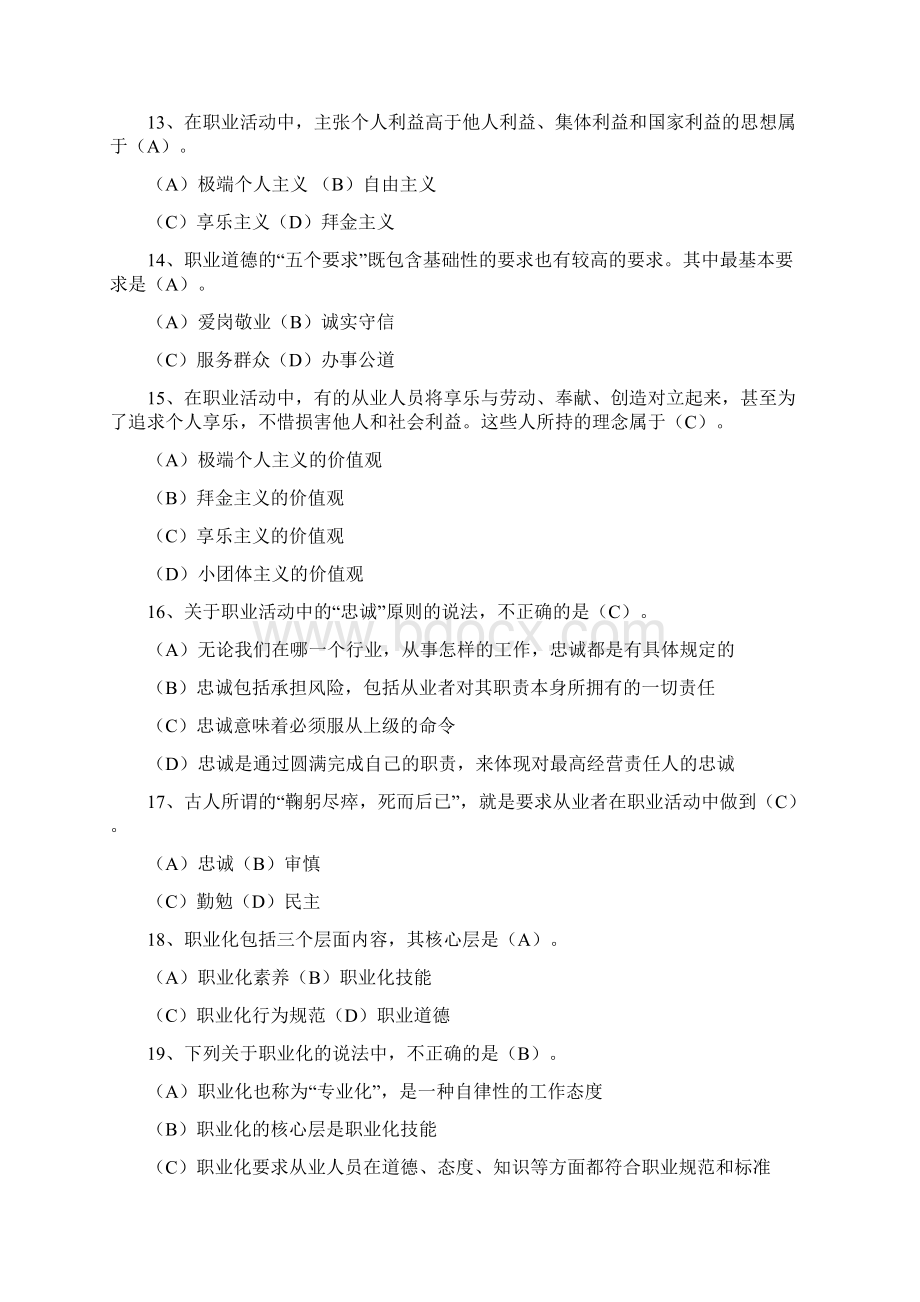 机关事业单位工勤技能人员职业道德复习题考试及答案.docx_第3页