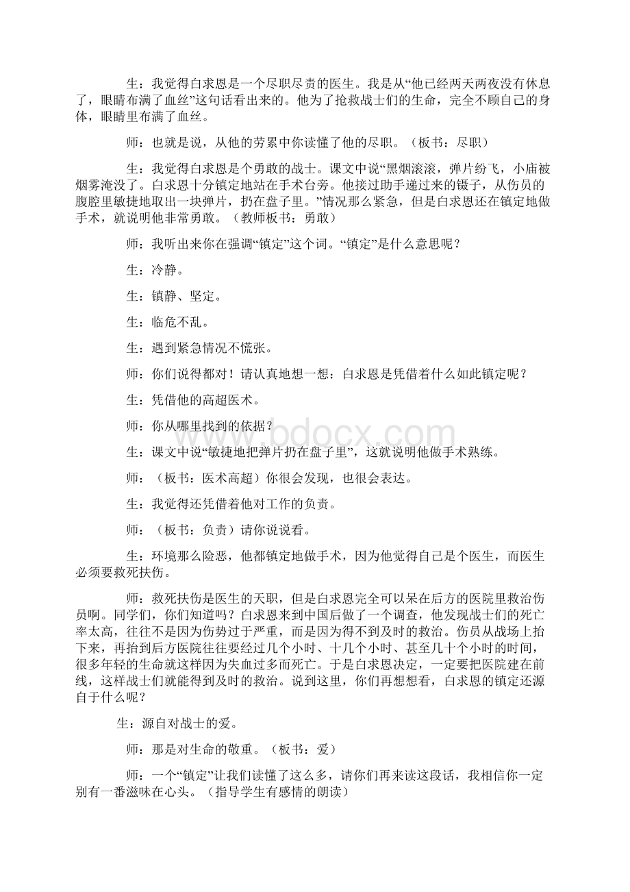 赛课教案新部编人教版三年级上册《手术台就是阵地》课堂实录文档格式.docx_第3页