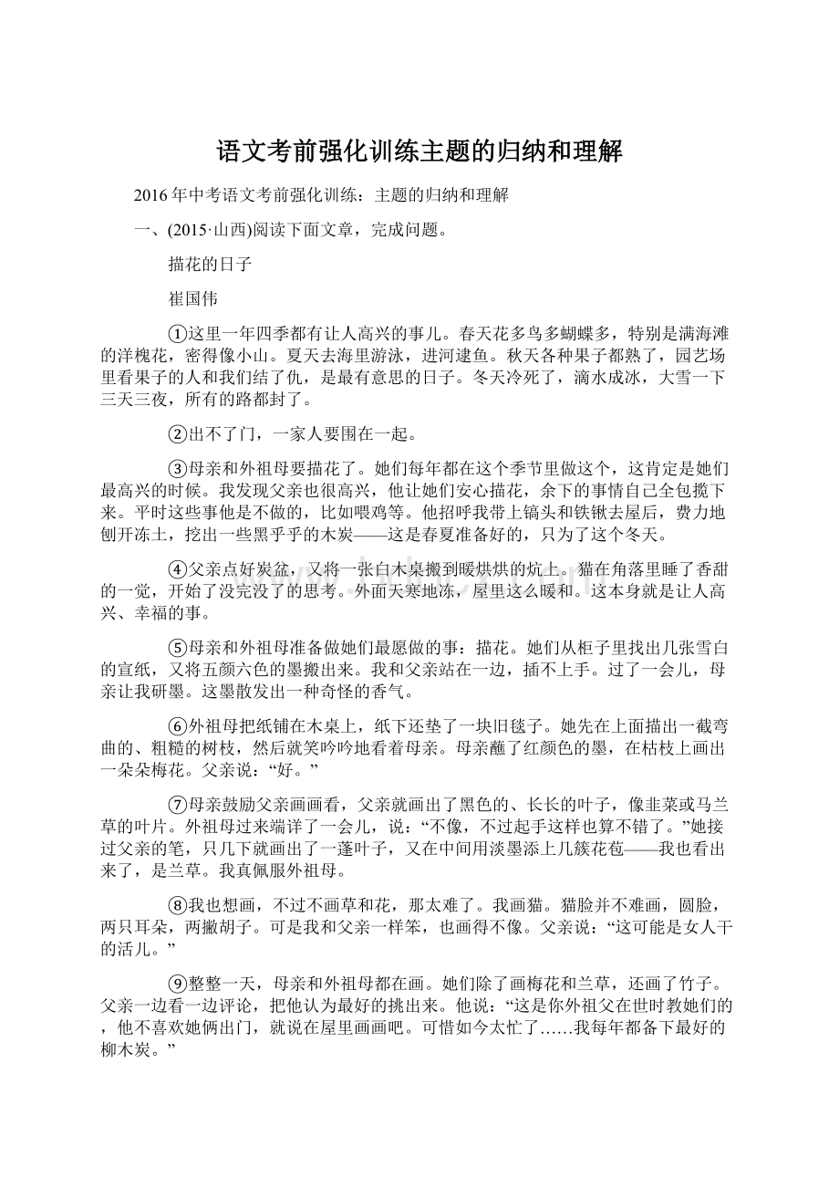 语文考前强化训练主题的归纳和理解.docx_第1页