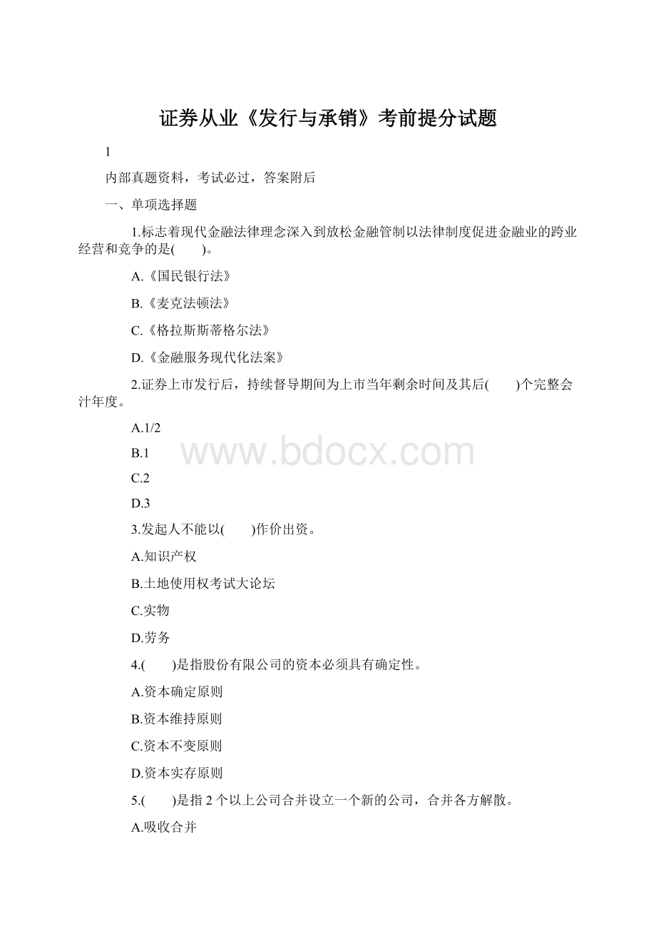 证券从业《发行与承销》考前提分试题.docx