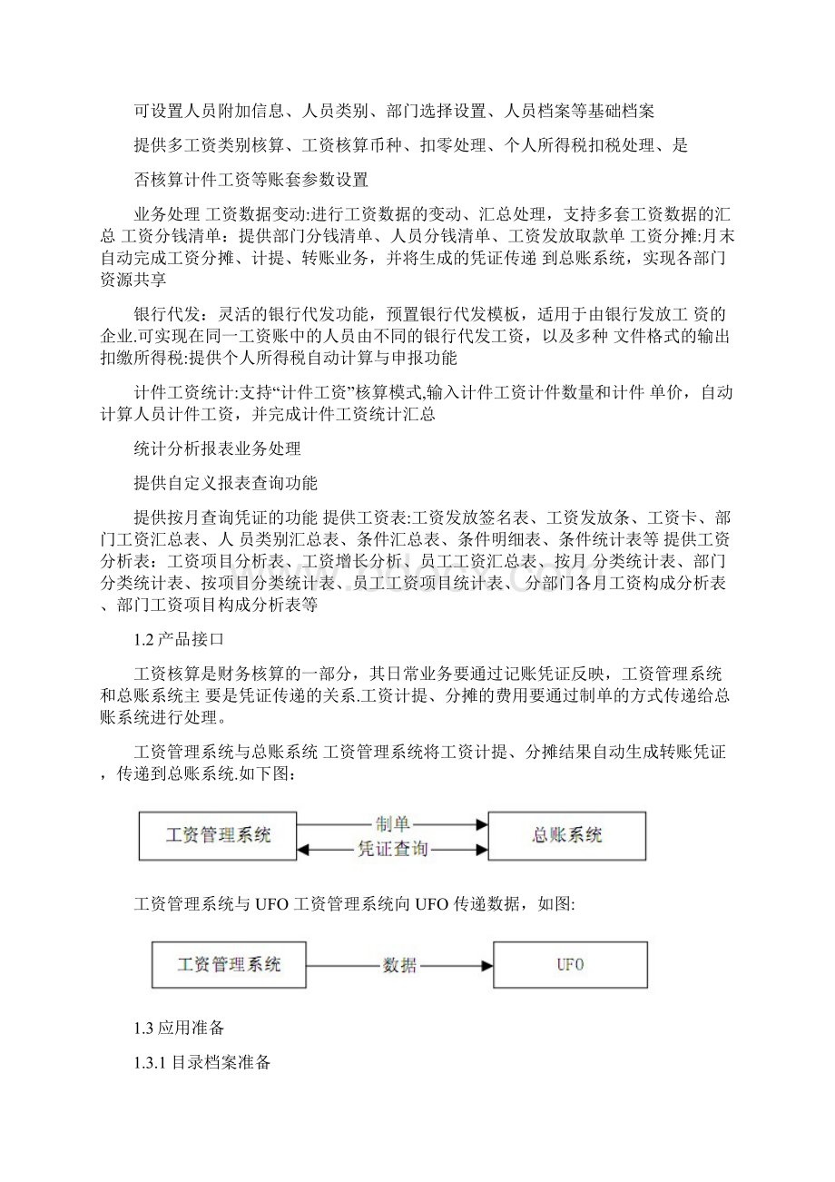 用友T6 60 ERP 工资管理 操作手册文档格式.docx_第2页