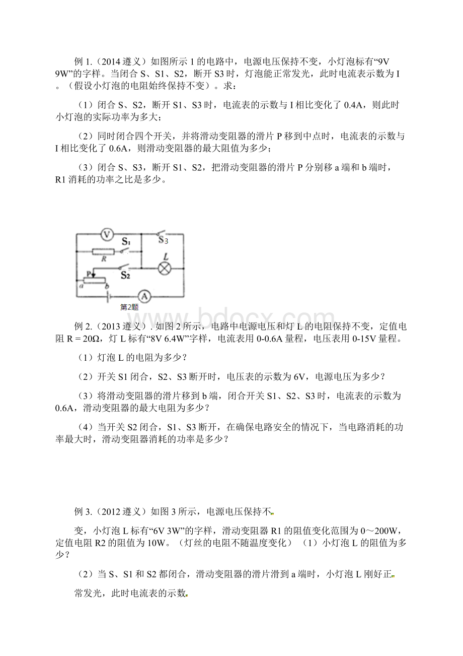 中考物理电学计算题专题复习.docx_第2页