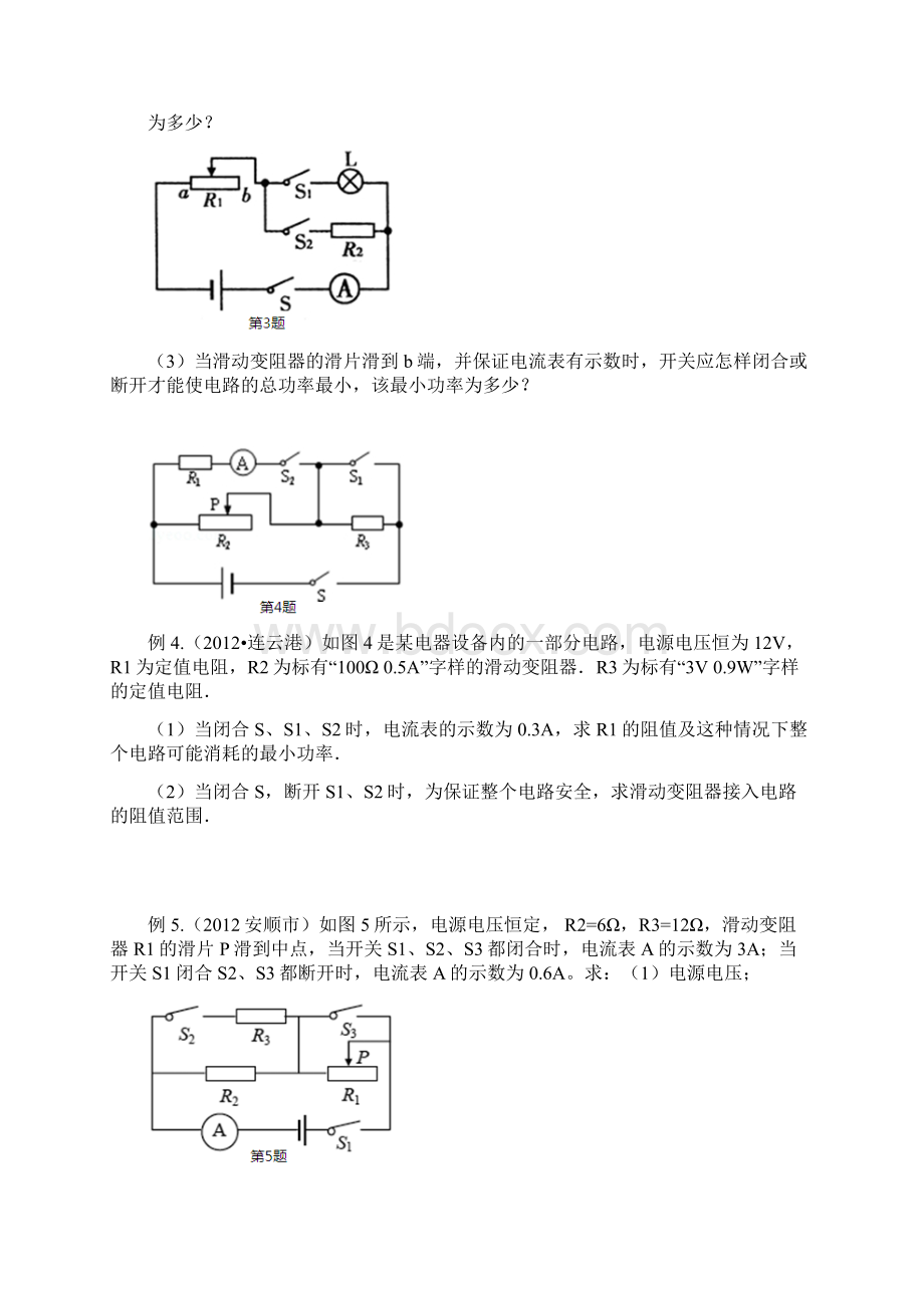 中考物理电学计算题专题复习.docx_第3页