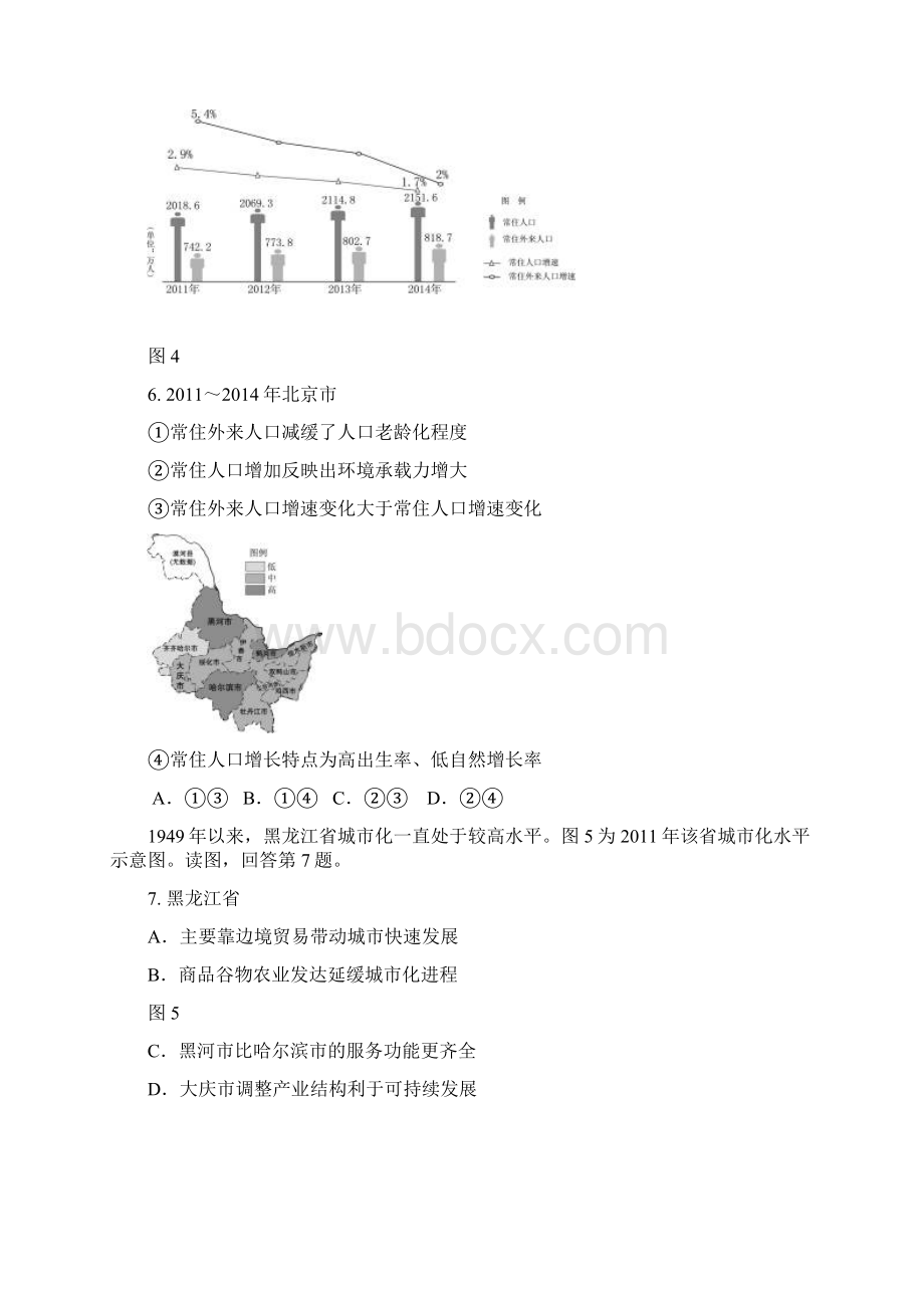 北京市西城区届高三一模考试 地理1.docx_第3页