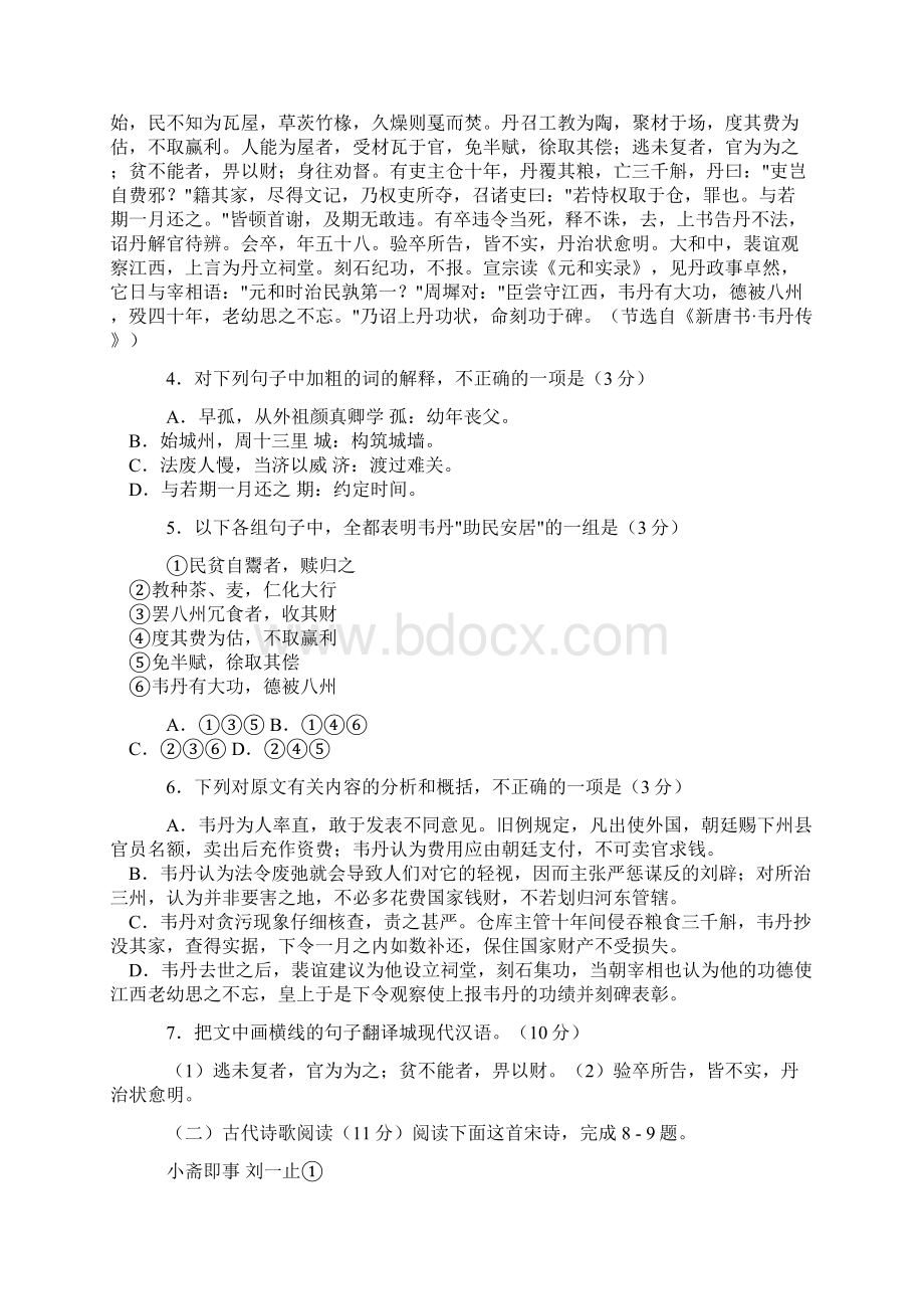 高考语文试题及参考答案海南卷Word格式文档下载.docx_第3页