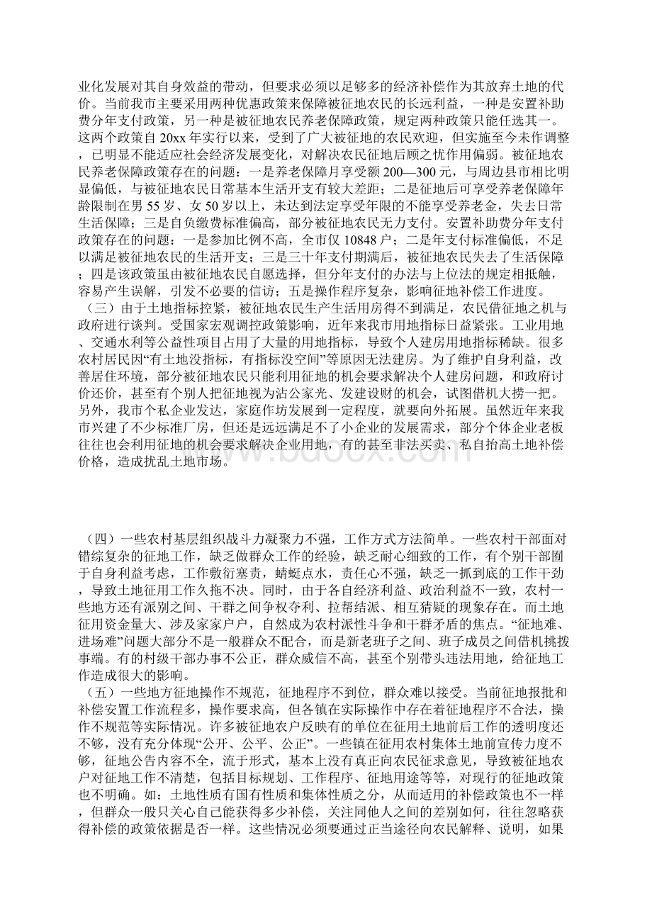 工作总结关于建设项目用地问题的调研对策.docx_第2页