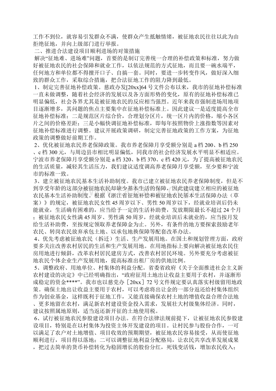 工作总结关于建设项目用地问题的调研对策.docx_第3页