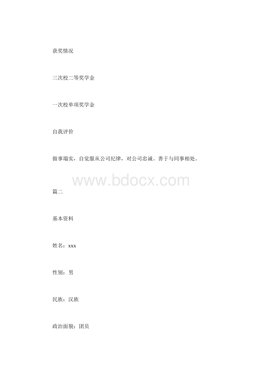 大学生毕业找工作简历.docx_第3页