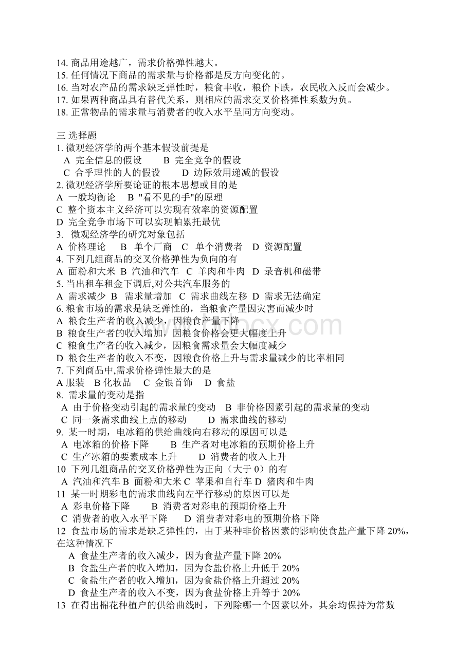 微观经济学习题文档格式.docx_第2页