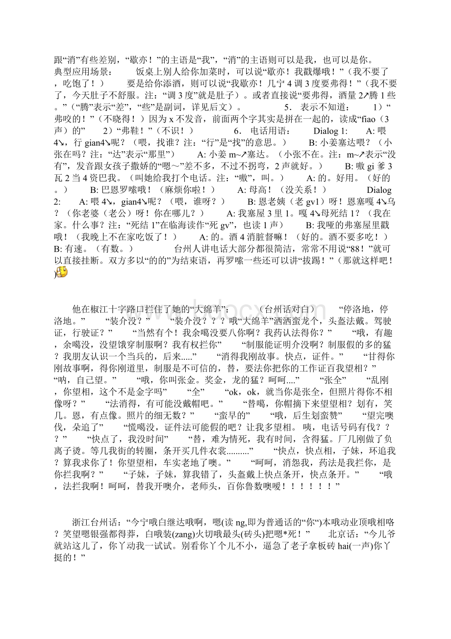 学说台州话.docx_第3页