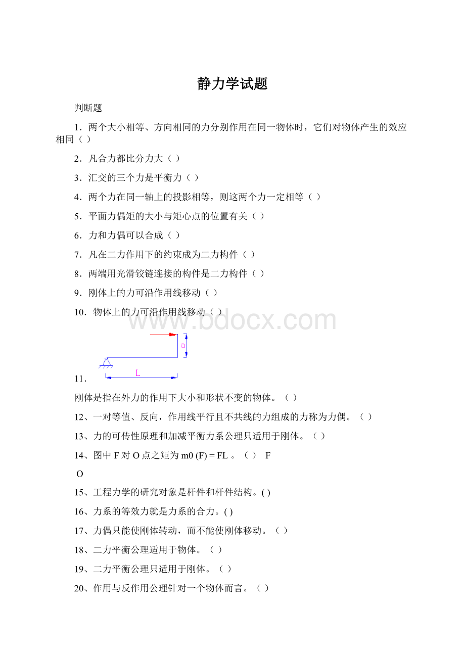 静力学试题.docx_第1页