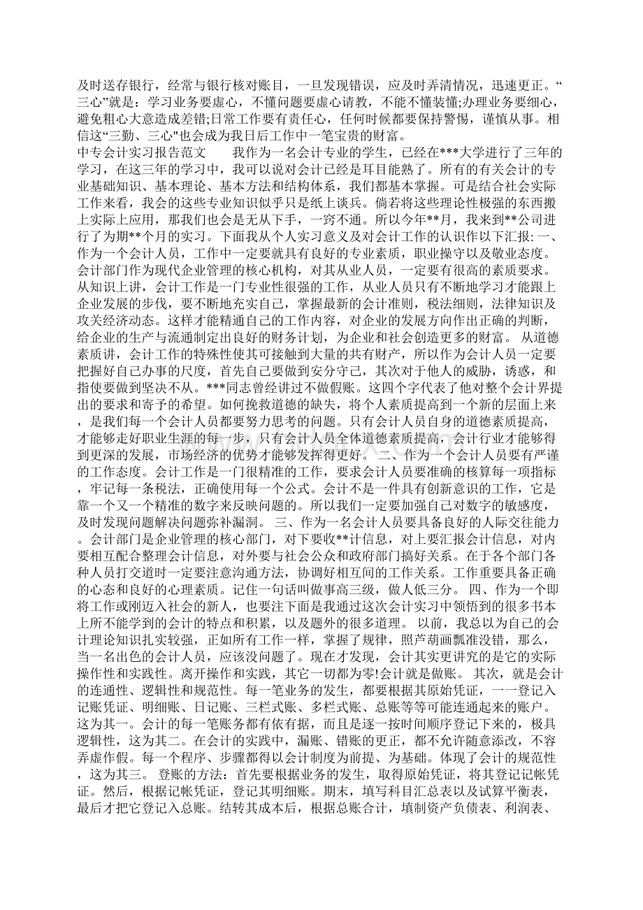 中专会计实习报告1Word格式.docx_第2页