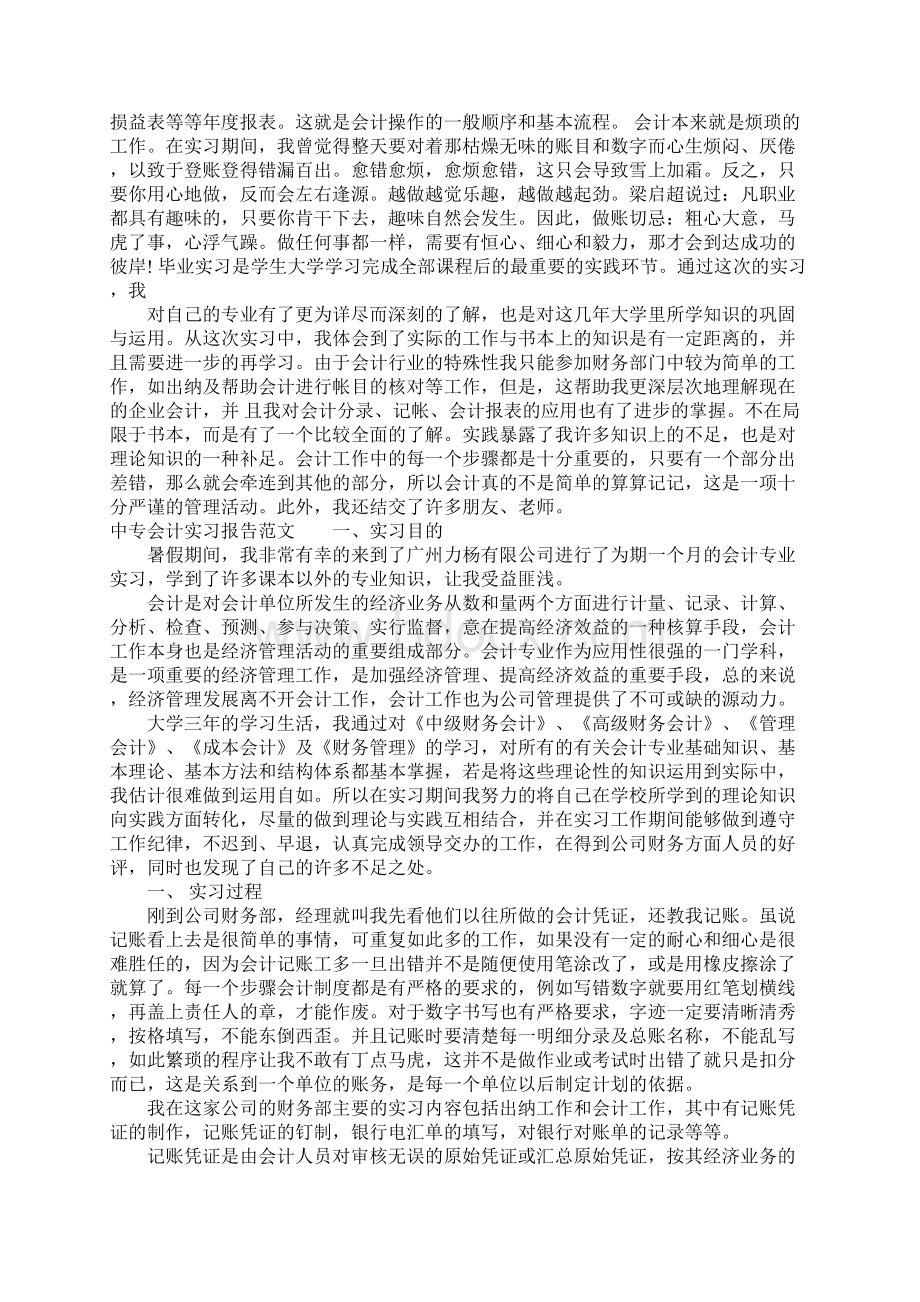 中专会计实习报告1Word格式.docx_第3页