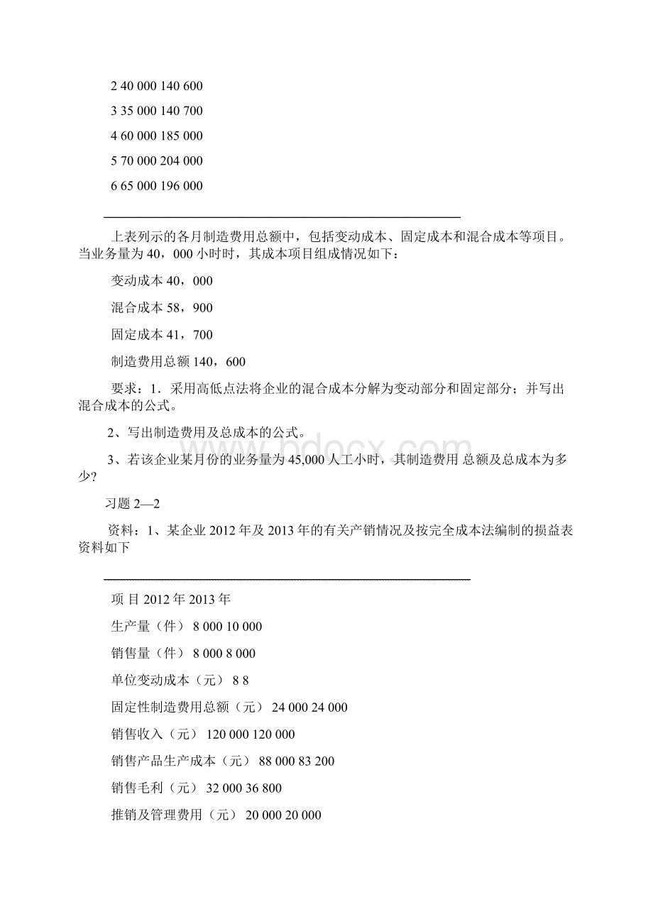 管理会计学10教学提纲Word格式.docx_第2页