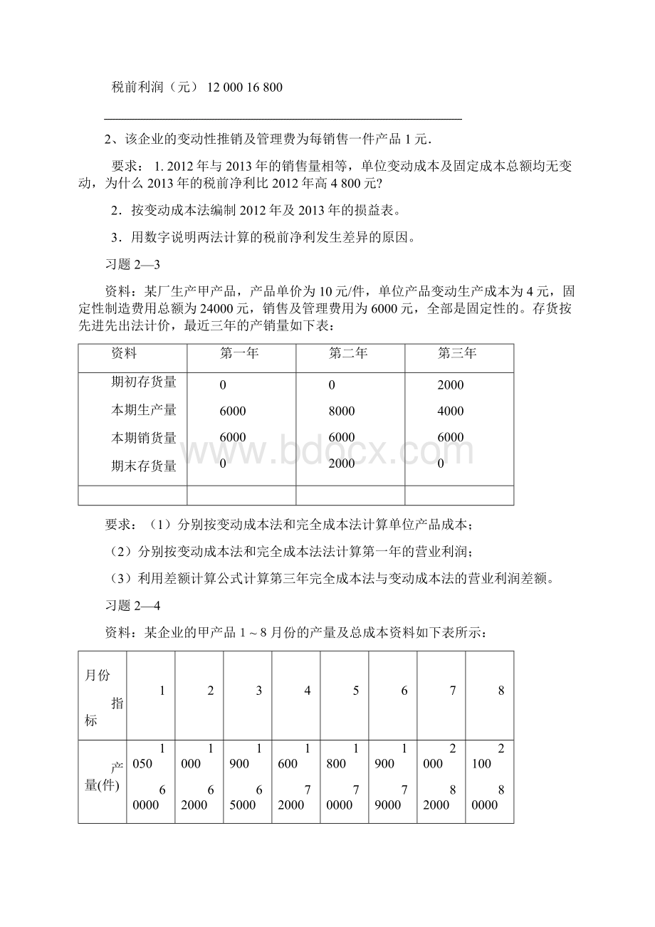 管理会计学10教学提纲Word格式.docx_第3页