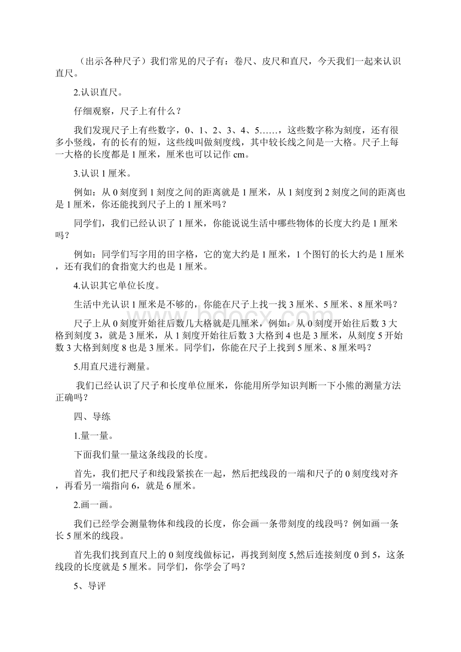 最新北师大版数学二年级上册教案.docx_第3页