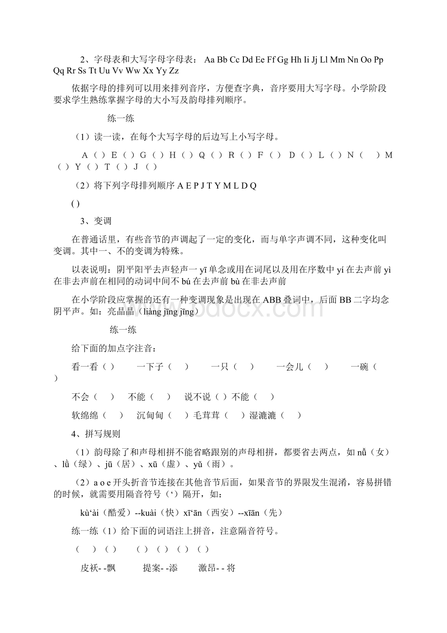 小学语文总复习知识点分类整理Word格式文档下载.docx_第2页