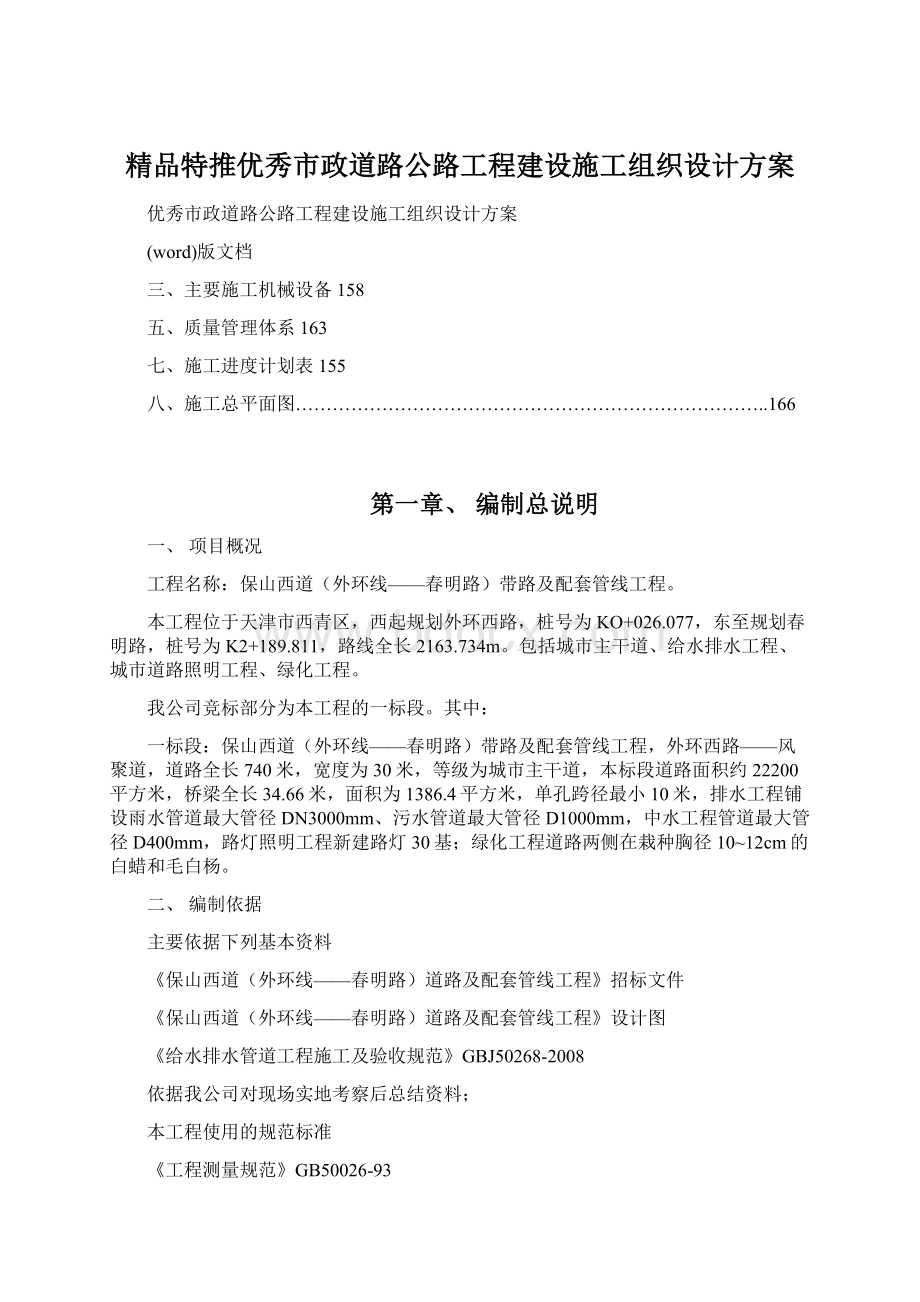 精品特推优秀市政道路公路工程建设施工组织设计方案.docx