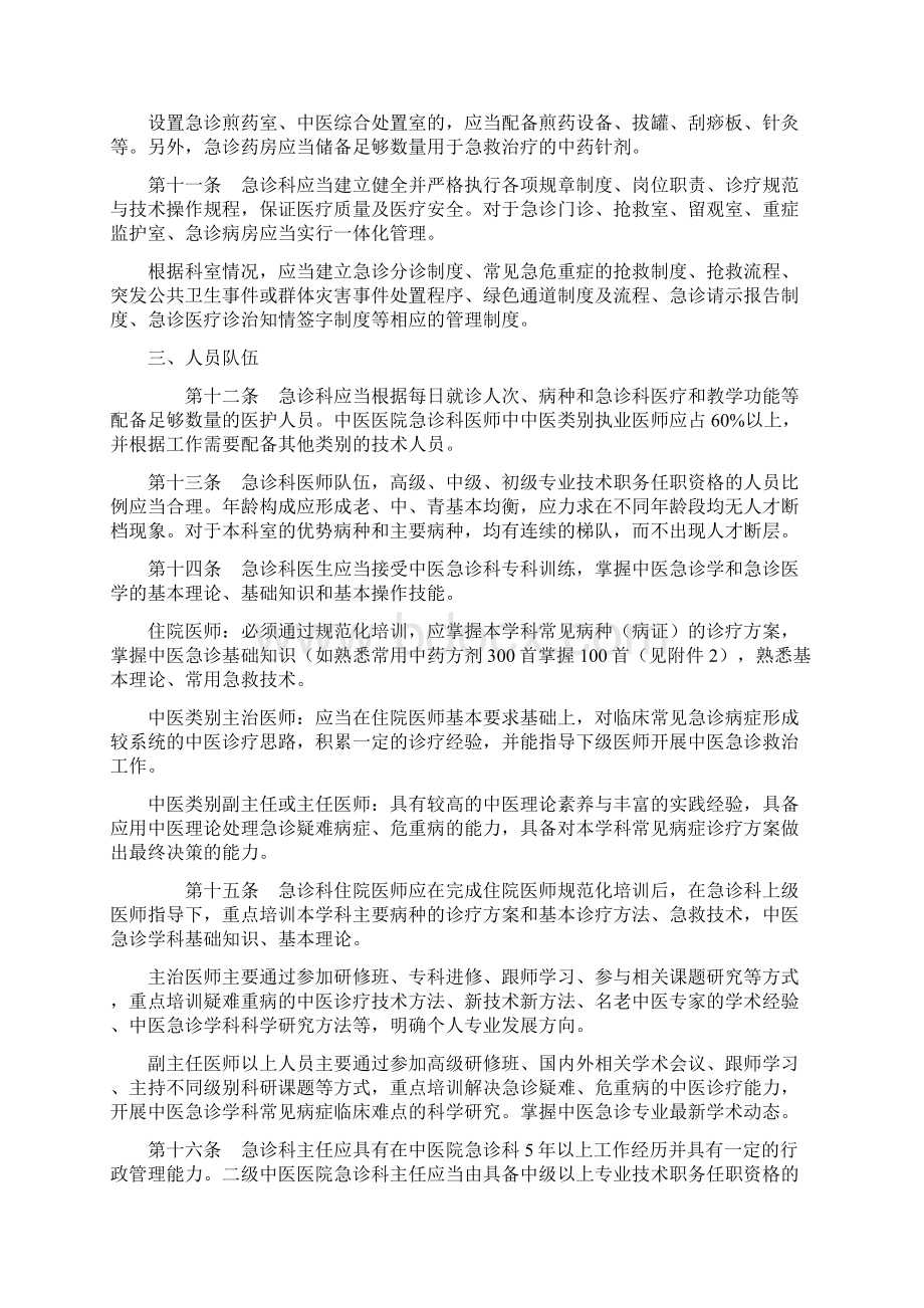 急诊科设置.docx_第2页