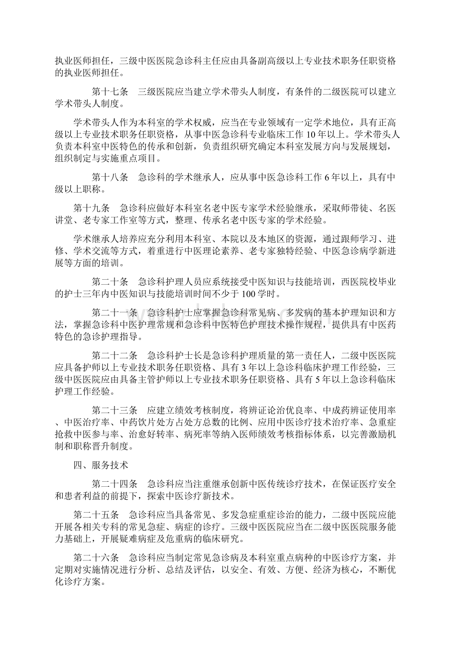 急诊科设置.docx_第3页