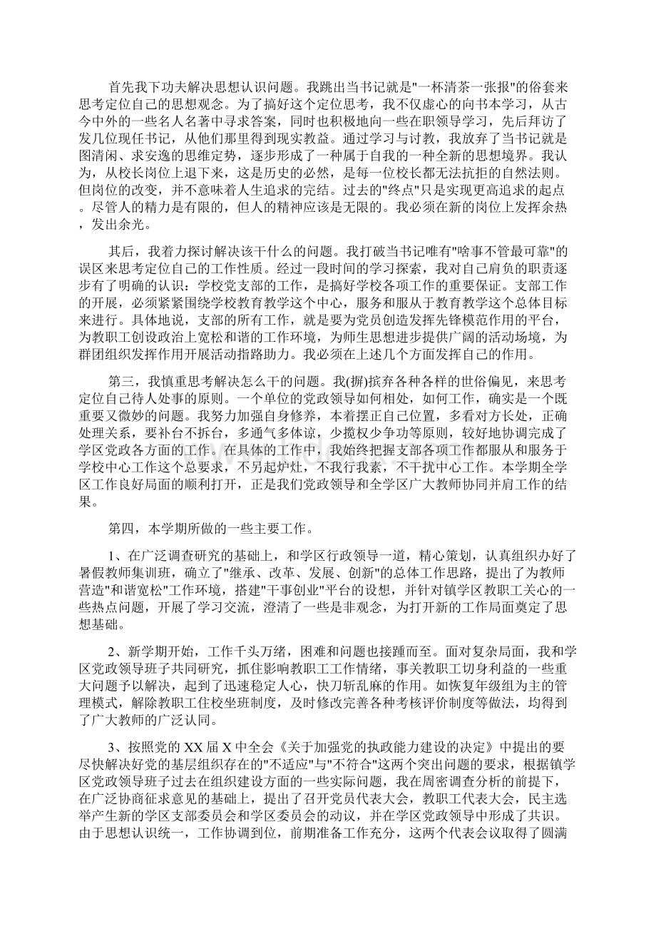 党员自我鉴定 党支部书记个人评价Word文档格式.docx_第3页