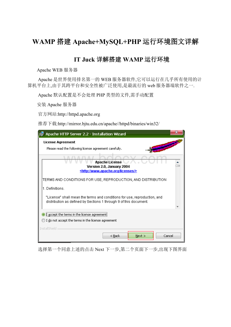 WAMP 搭建Apache+MySQL+PHP运行环境图文详解Word文件下载.docx