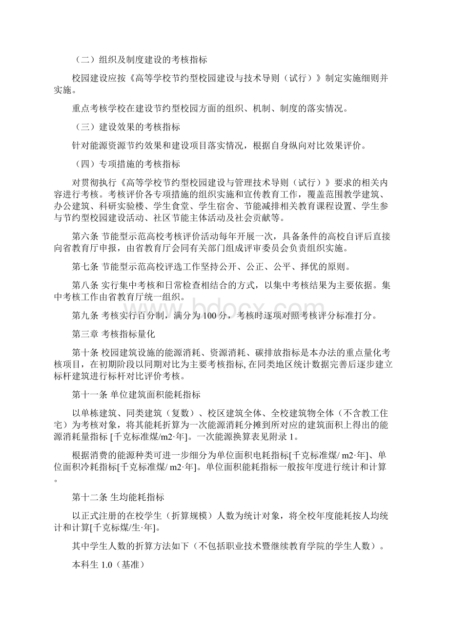 广东教育系统节约型校园Word文件下载.docx_第2页