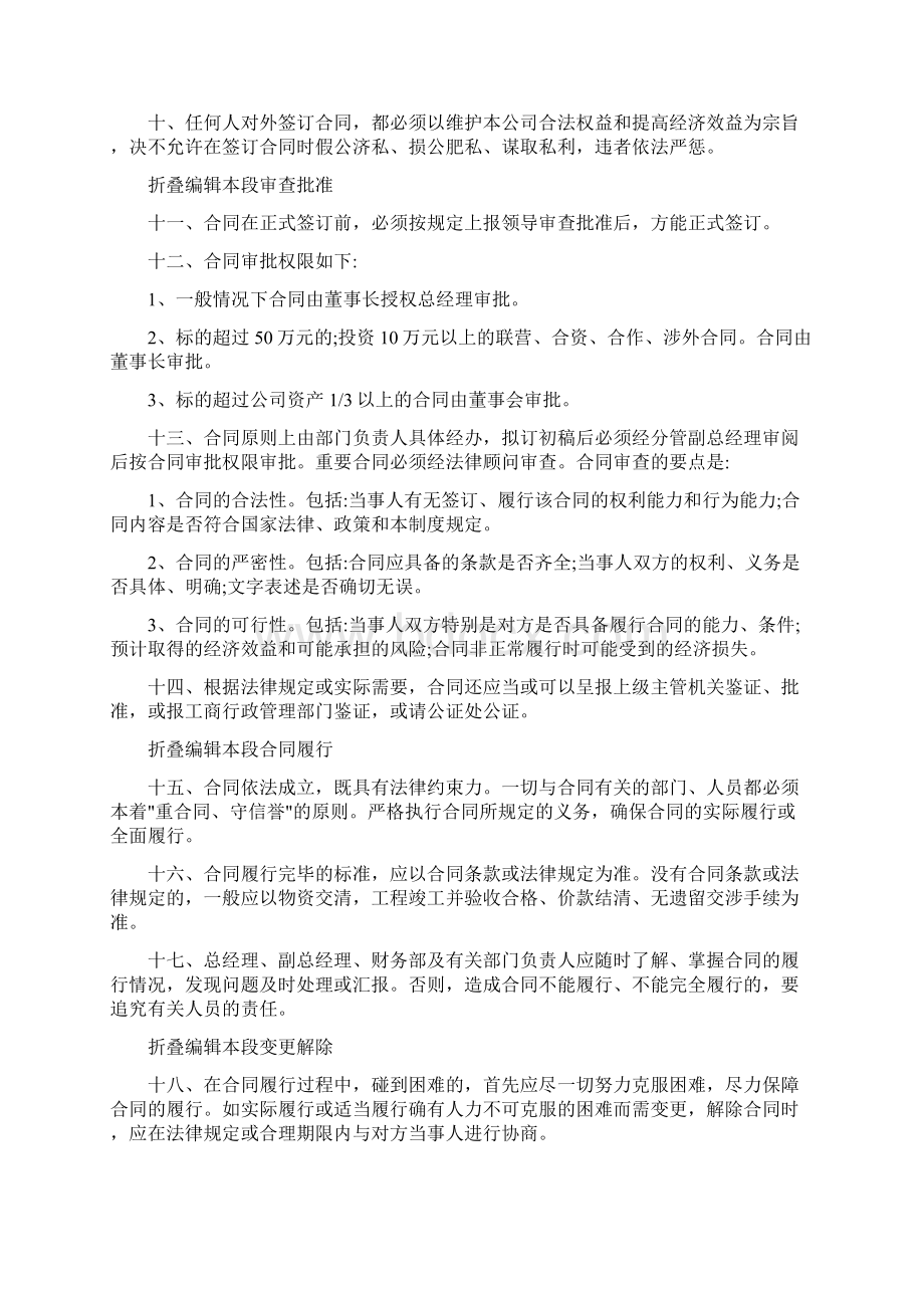 合同管理模板Word文档格式.docx_第2页