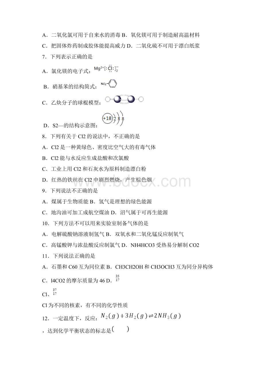浙江省名校协作体届高三上学期考试化学试题.docx_第2页