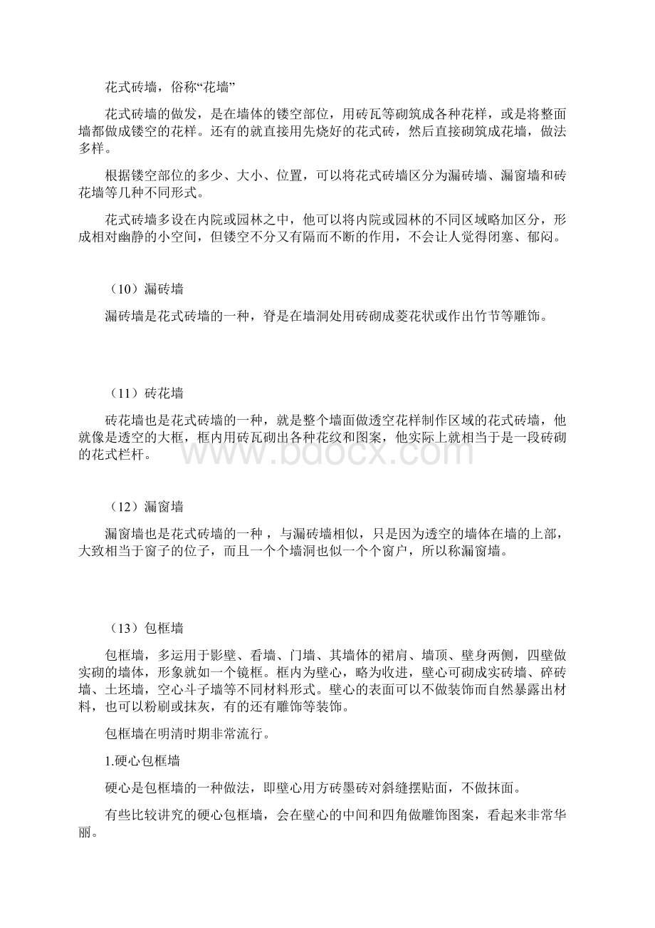 图解中国古建筑3 墙面.docx_第3页