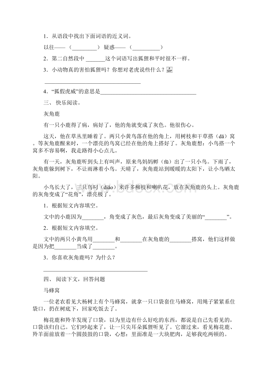 人教版二年级语文上册短文阅读专项练习15篇.docx_第2页