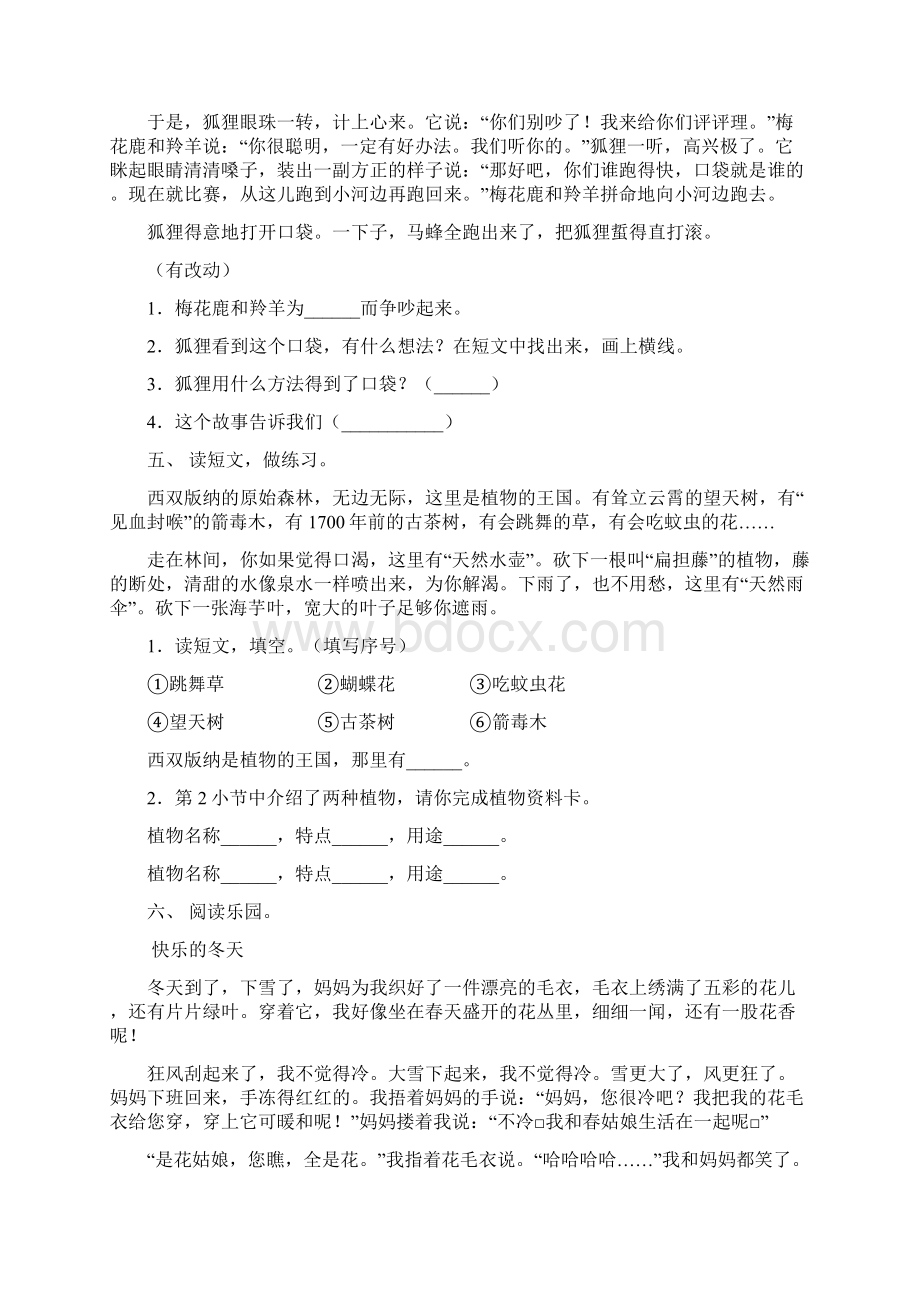 人教版二年级语文上册短文阅读专项练习15篇文档格式.docx_第3页