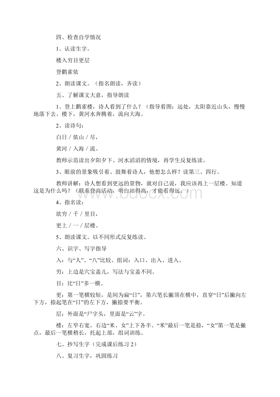 二年级登鹳雀楼教学目标Word格式文档下载.docx_第2页