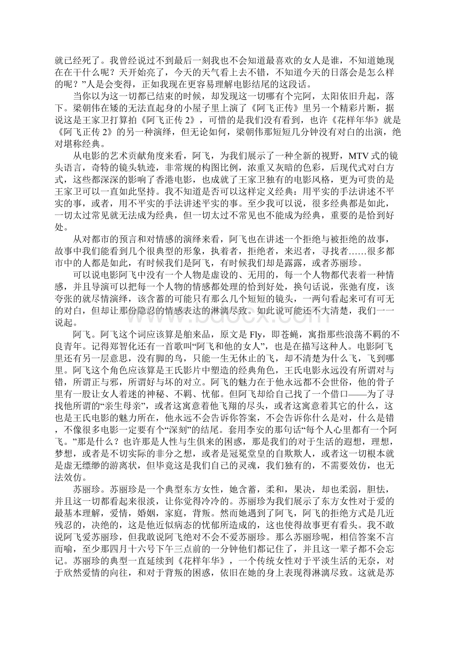 《阿飞正传》影评.docx_第3页