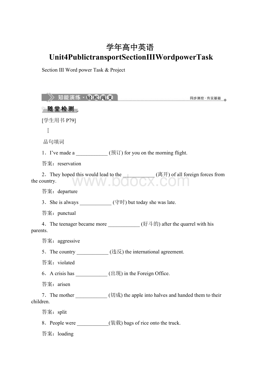 学年高中英语Unit4PublictransportSectionⅢWordpowerTask.docx