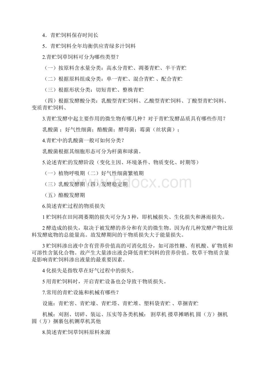 绪论Word文档下载推荐.docx_第3页