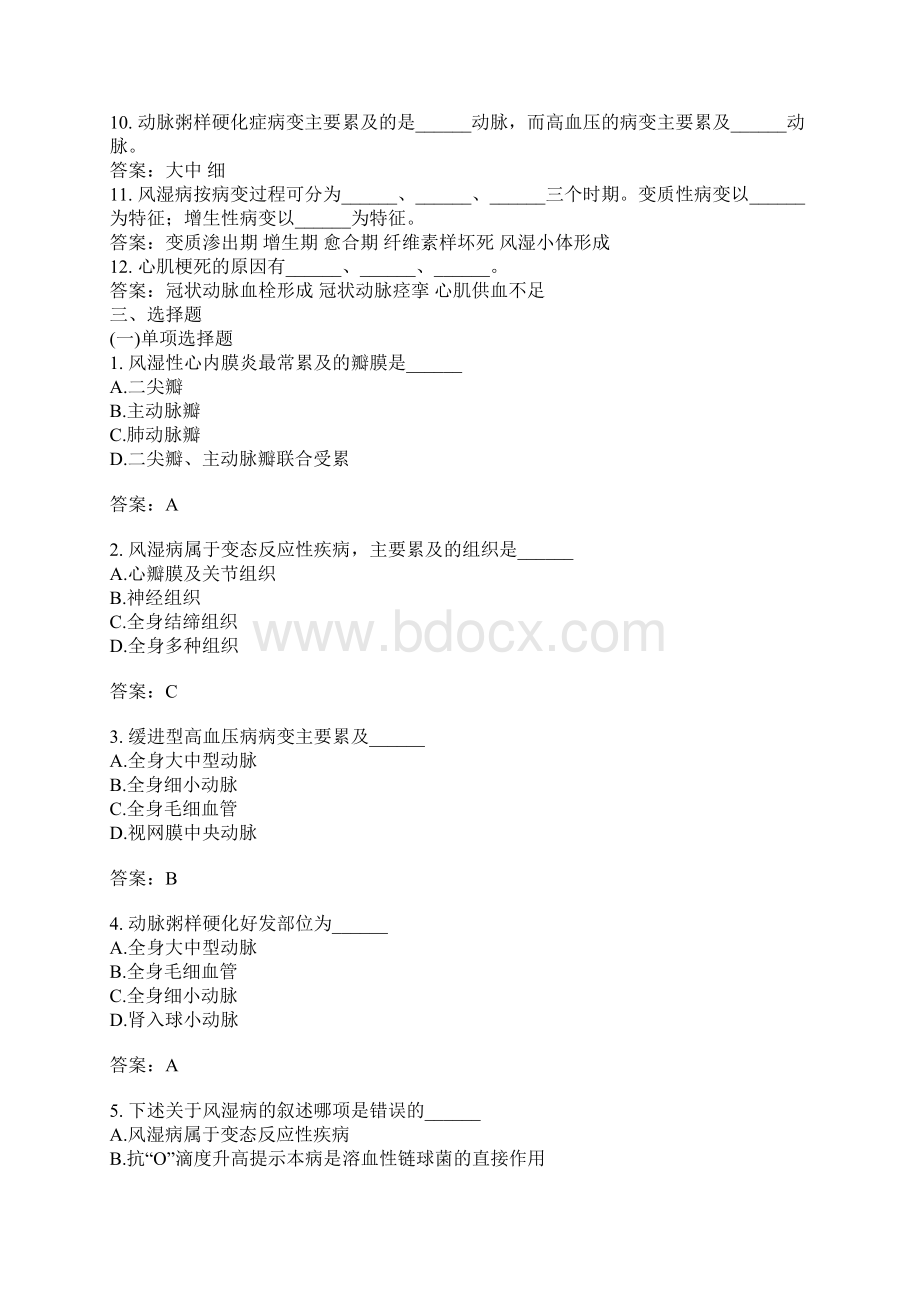 病理学与病理生理学分类模拟题14.docx_第2页