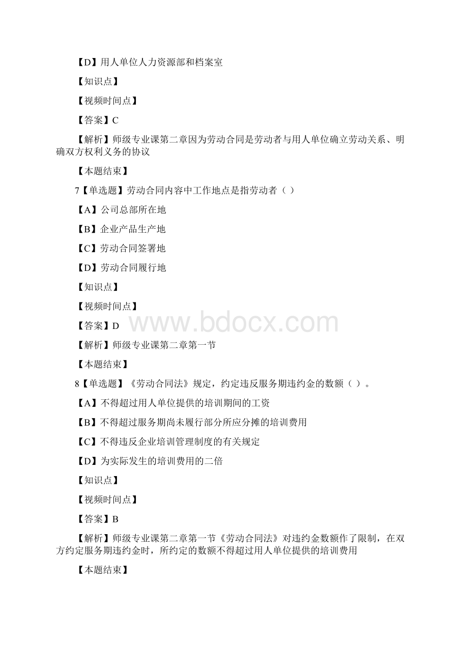 填好模板劳动关系协调师理论练习1.docx_第3页